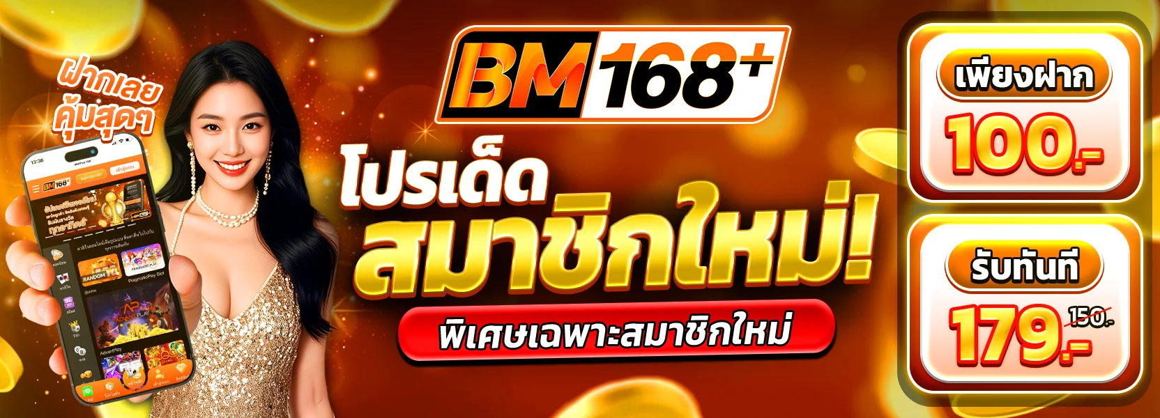 BMPLUS168 คาสิโนออนไลน์ สล็อต บาคาร่า เว็บตรง ฝากถอนออโต้